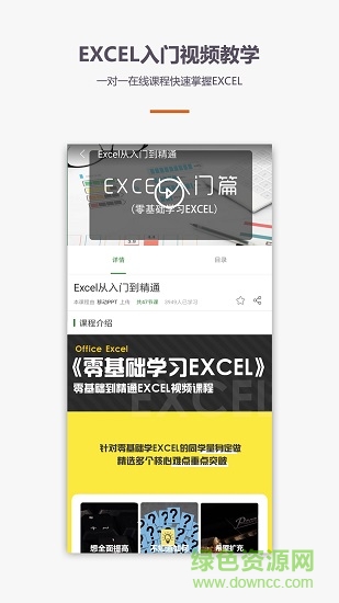 爱学excel教程下载