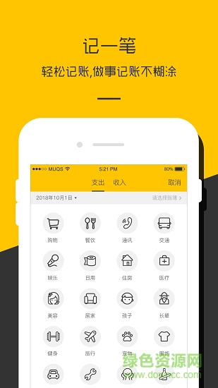 账本记账app下载