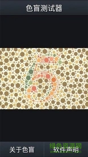 色盲测试器app下载