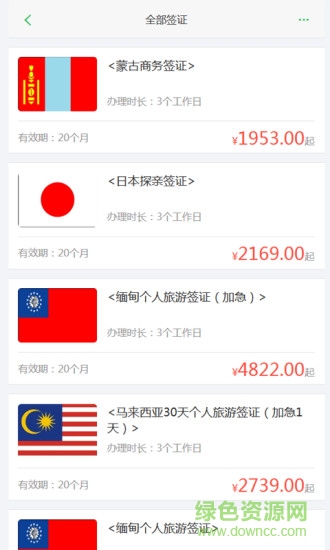 喜途旅游手机版