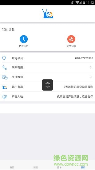 蜗牛有房网安卓版
