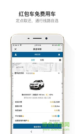 美途车联 美途车联app