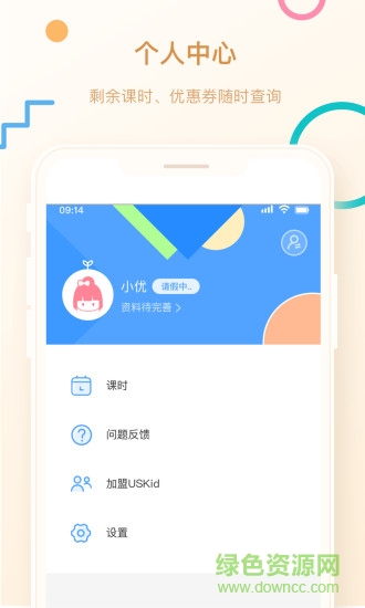 uskid学堂app