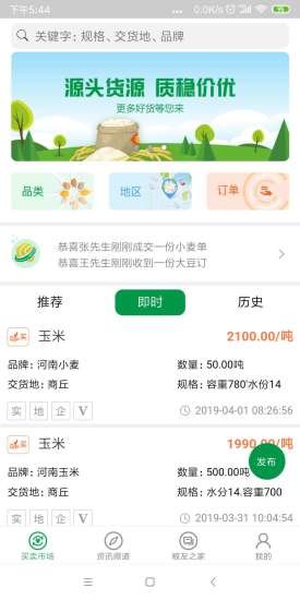 国粮网安卓版下载