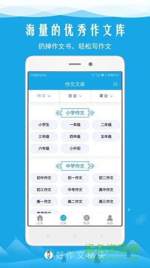 好作文秘诀 好作文秘诀app