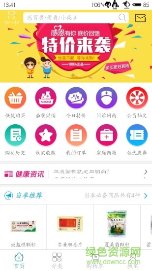 天仁大药房安卓版 天仁大药房手机版