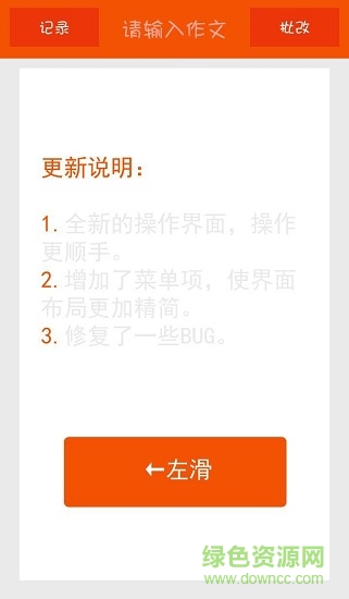 英语作文批改助手app