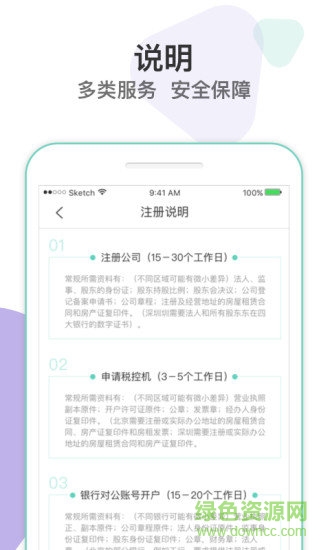 中小企业工商咨询 中小企业工商咨询app