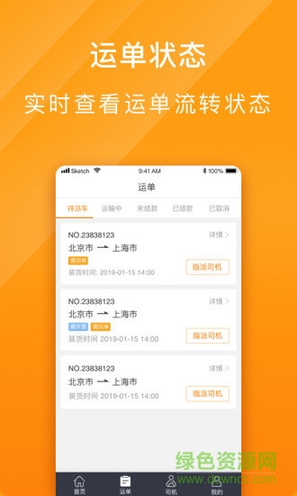 优挂车队安卓版下载