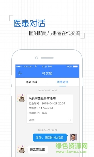 省医糖管家app