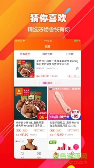 省钱达人 省钱达人app下载