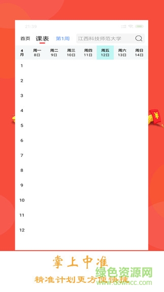 掌上中准 掌上中准app