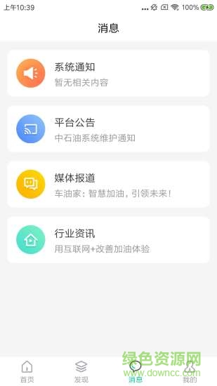车油家app