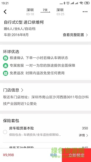 环球房车租赁app