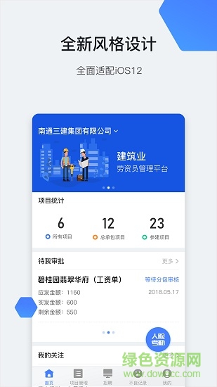 星云劳务通企业端 星云劳务通企业版