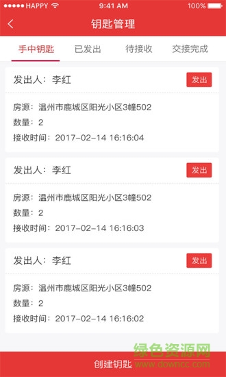 温州房产经纪人app