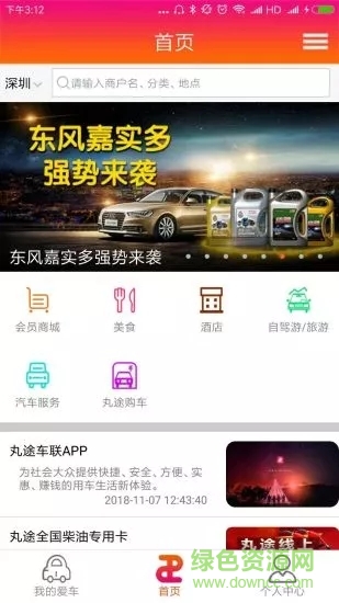 丸途车联app下载
