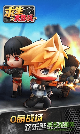 4399求生大作战游戏下载