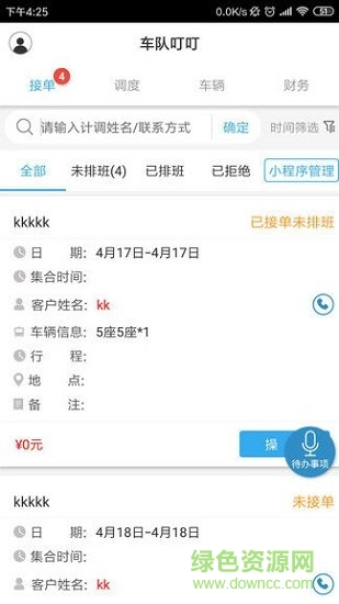 车队叮叮安卓版下载