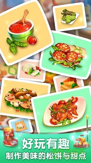 网红蛋糕店游戏下载