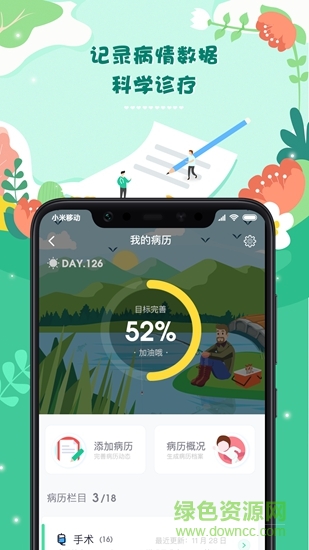 咚咚智能病历app