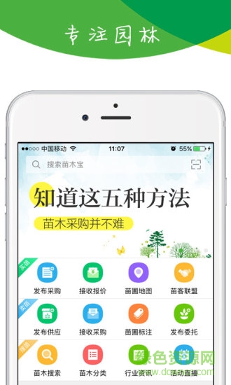 苗木宝app下载