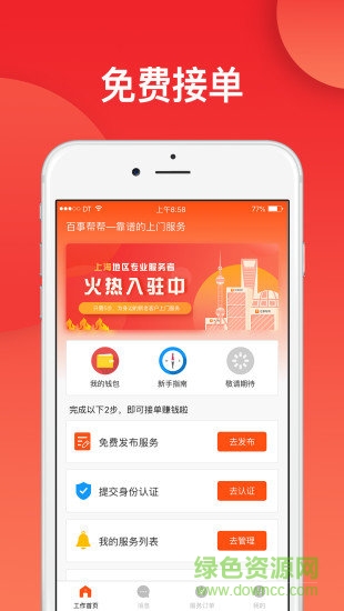 百事帮帮商户安卓版下载