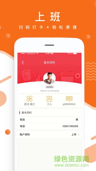 工人联盟手机版