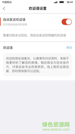 北京好中医app
