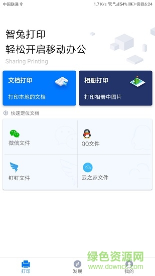 智兔打印安卓版