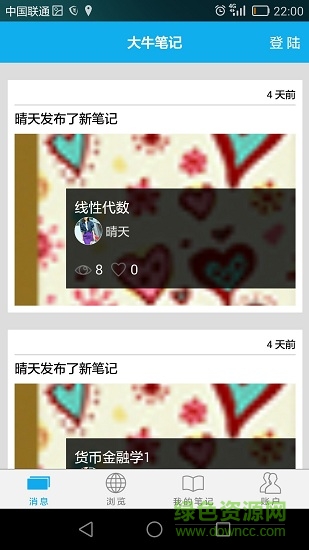 大牛笔记软件 大牛笔记安卓版