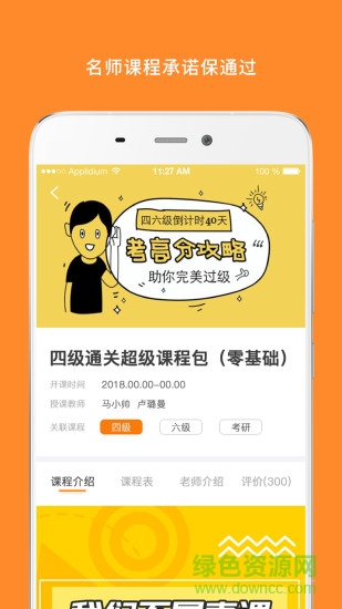 米考试精品课app