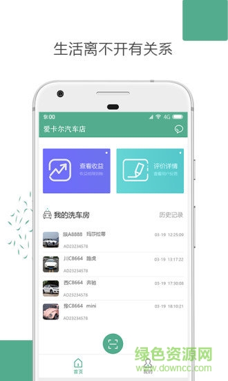 有关系商家版 有关系商家安卓版下载