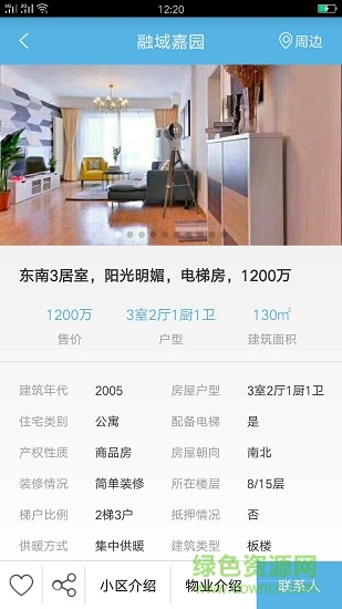 物业租售网app下载