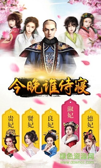 清宫传臣妾不要下载