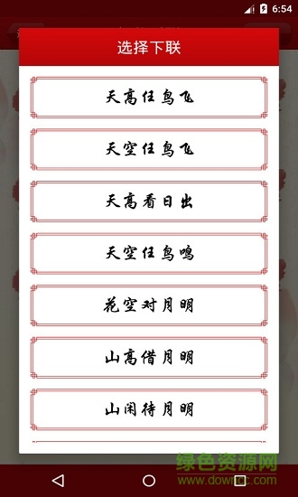 对联大全 对联大全app