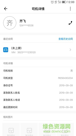 智控车云app