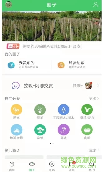 找苗网 找苗网app下载