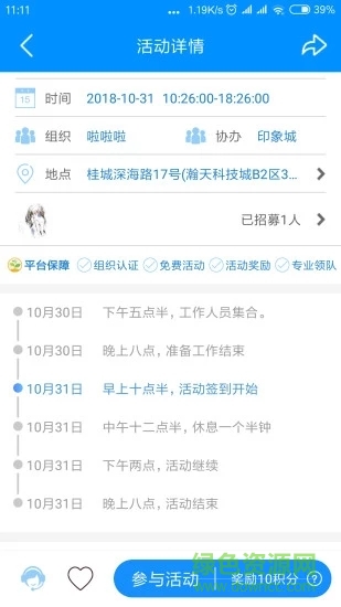 益帆志愿者安卓版app下载