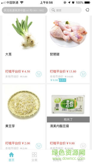 叮咙买菜手机版