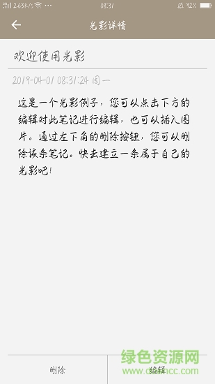 捕获闪照下载
