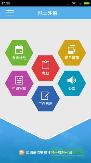 能信安外勤安卓版 能信安外勤手机版