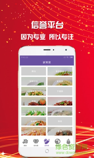 时时菜肴安卓版 时时菜肴手机版