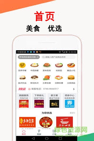 永州外卖安卓版下载