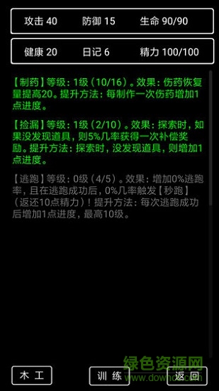 流浪日记2 流浪日记2下载