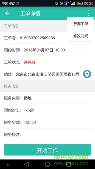 三开到家护工版app