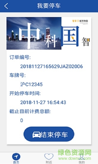 众停手机版 众停客户端