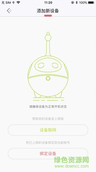 小豌豆机器人安卓版 小豌豆机器人软件