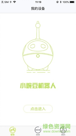 小豌豆机器人软件 小豌豆机器人安卓系统