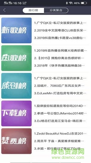 汽车音乐dj舞曲安卓版下载